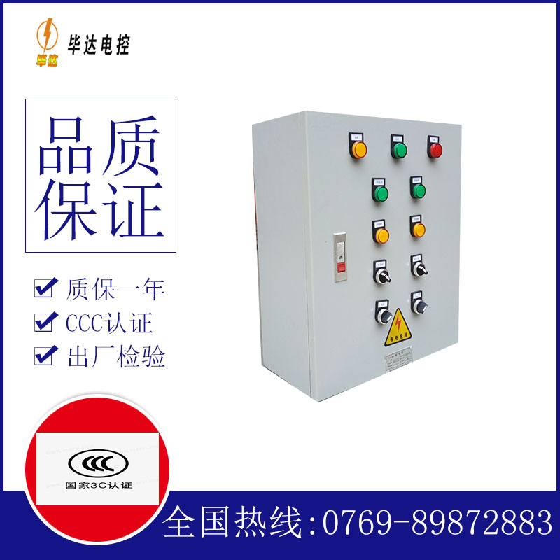 向阳一用一备控制箱